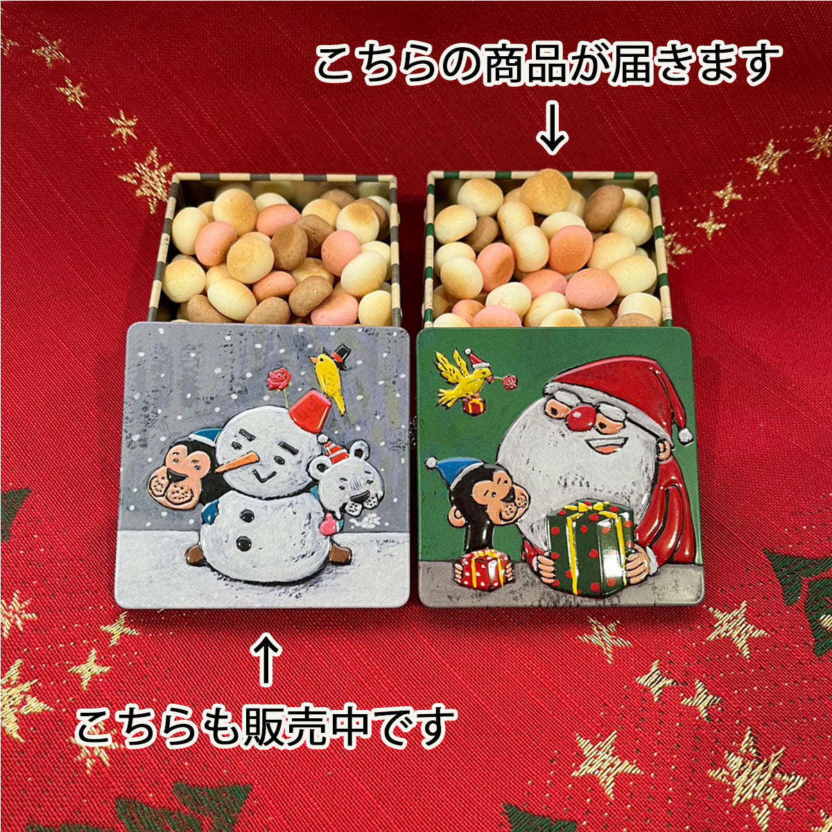 【たまごボーロ缶】サルくんの旅缶 サンタさん クリスマスプレゼント